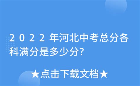 河北体育中考评分标准2024