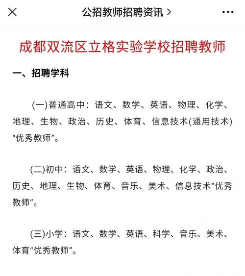 成都体育老师招聘信息