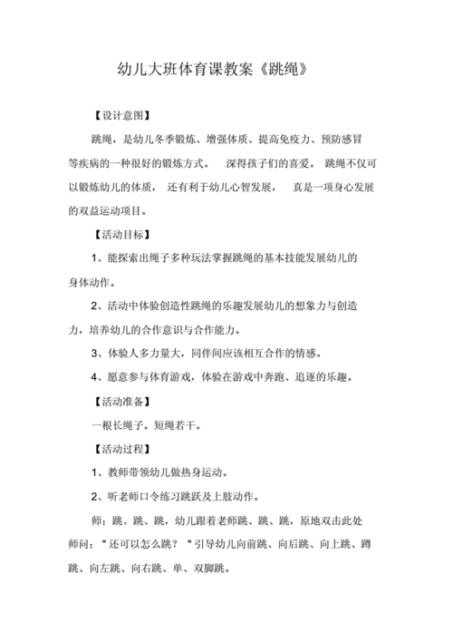 大班体育游戏教案大全30篇免费