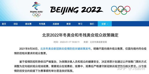 2022年北京冬奥会门票预订时间