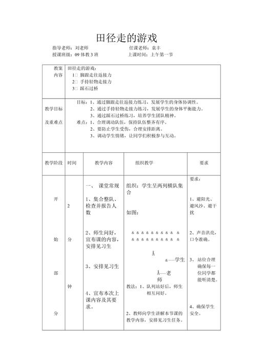 户外游戏泡泡糖教案