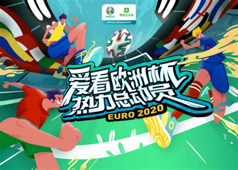 2020欧洲杯流量包