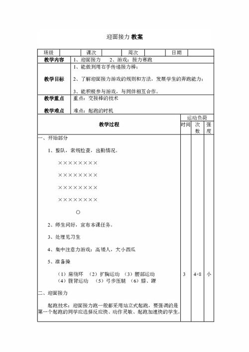 二年级上册体育教案免费