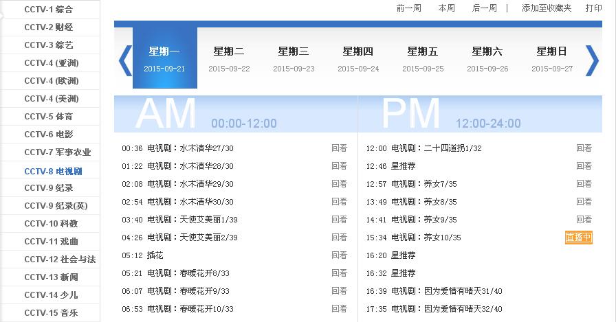 中央8台电视剧频道直播